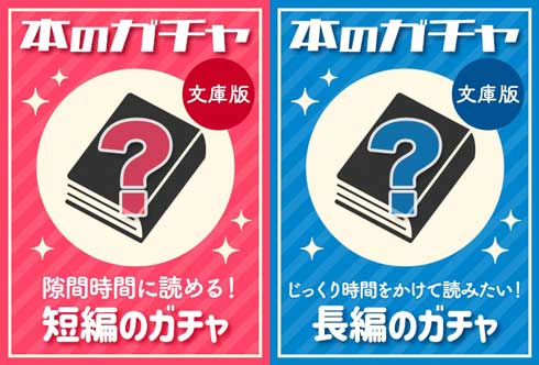 honto 本のガチャ 通販 ランダム
