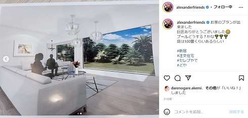 アレクサンダーと川崎希の新居完成予想図