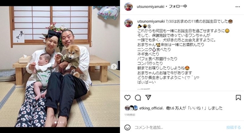宇都宮まきと山名文和と息子と愛犬