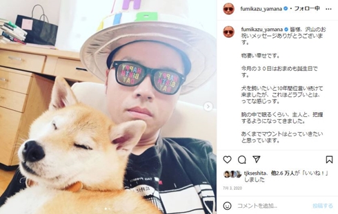 山名文和と愛犬