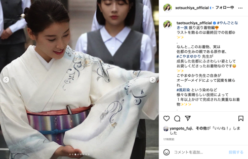 「やんごとなき一族」こやまゆかりの着物を着る土屋太鳳