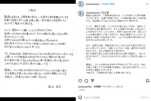 福田萌子さんが妊娠