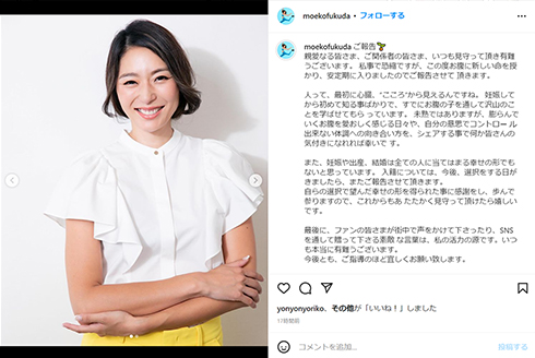 福田萌子さんが妊娠