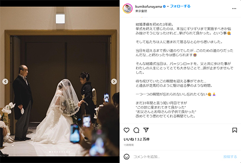 舟山久美子の挙式に参列した両親