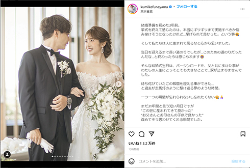 夫と3年越しの結婚式を挙げることができた舟山久美子