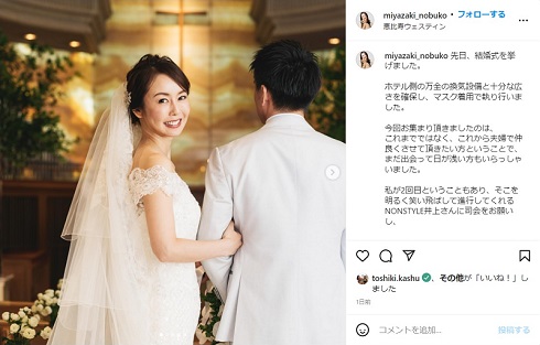 結婚式を挙げた宮崎宣子