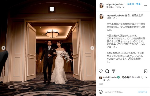 結婚披露宴で中山秀征とともに入場する宮崎宣子