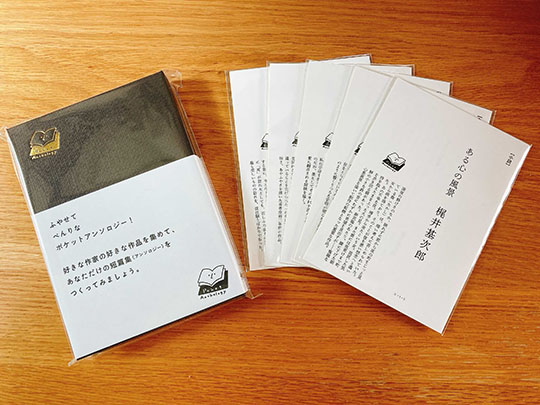 田畑書店「ポケットアンソロジー」紀伊国屋書店新宿本店