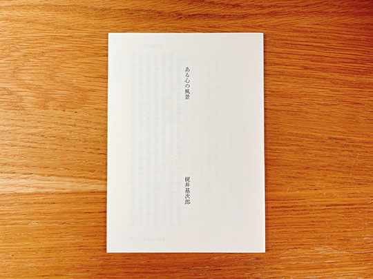 田畑書店「ポケットアンソロジー」紀伊国屋書店新宿本店