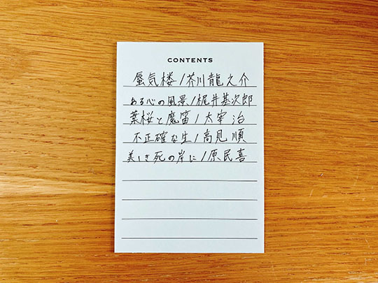 田畑書店「ポケットアンソロジー」紀伊国屋書店新宿本店