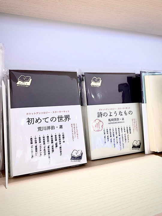 田畑書店「ポケットアンソロジー」紀伊国屋書店新宿本店