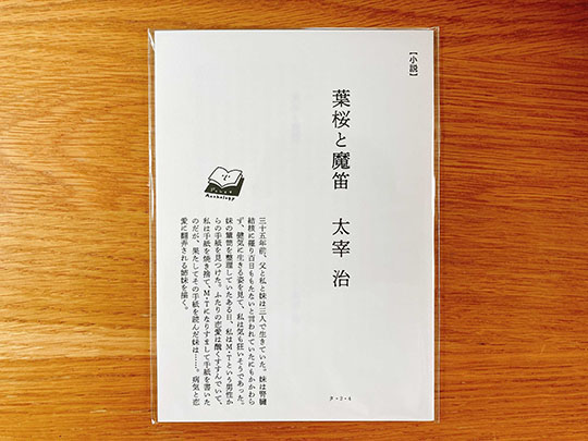 田畑書店「ポケットアンソロジー」紀伊国屋書店新宿本店