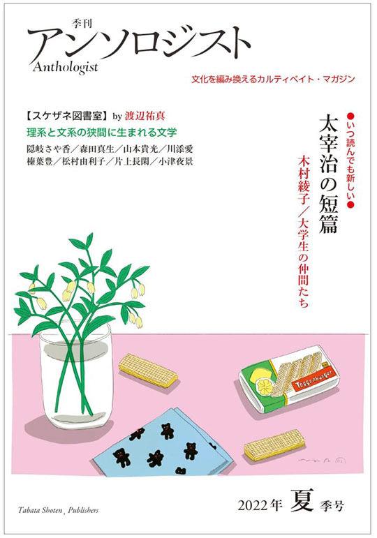 田畑書店「ポケットアンソロジー」紀伊国屋書店新宿本店