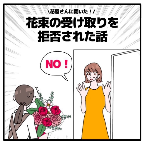 花屋 お仕事漫画 職業あるある
