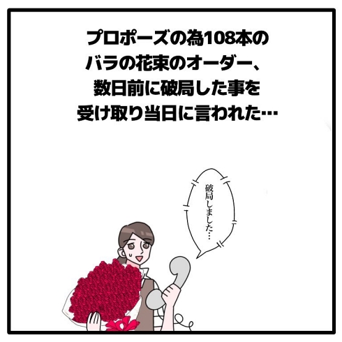 花屋 お仕事漫画 職業あるある