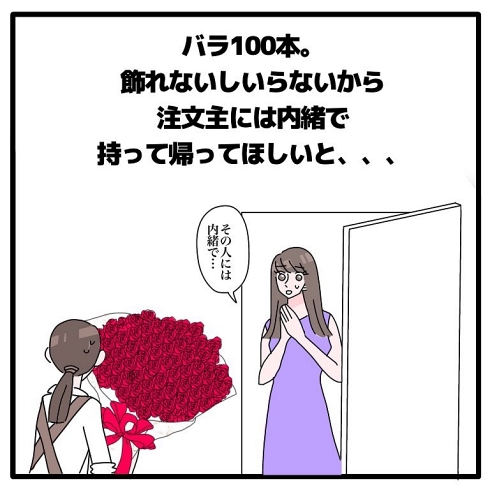 花屋 お仕事漫画 職業あるある
