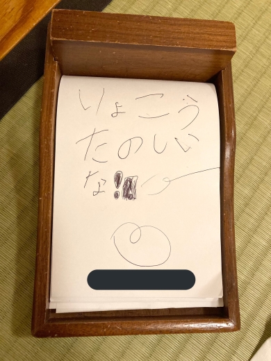 息子がメモ帳に残した言葉「りょこうたのしいな!!」の画像