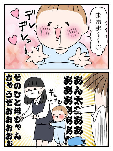 お母さんを間違えちゃった