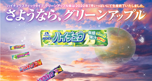 ハイチュウ