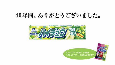 ハイチュウ