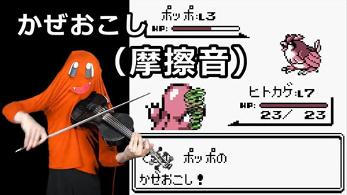 ポケモン演奏