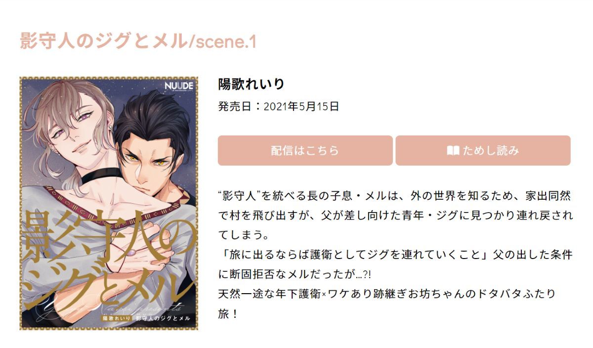「連絡を無視される」「打ち合わせのすっぽかし多数」作者が体調不良に　NUUDE連載「影守人のジグとメル」が第2話で連載終了に