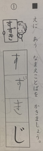 すずきじ