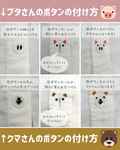 ボタンの掛け違いを防ぐ刺しゅうのライフハックが天才