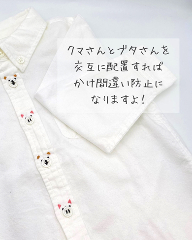 ボタンの掛け違いを防ぐ刺しゅうのライフハックが天才