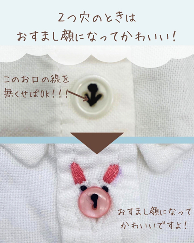 ボタンの掛け違いを防ぐ刺しゅうのライフハックが天才
