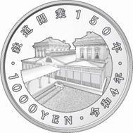 鉄道開業150周年の記念貨幣を発行へ 純銀製で価格は1万2300円（1