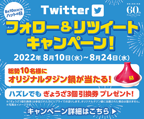 リンガーハット参戦！　8月10日“ハットの日”にハット企業の社長が集結してハット首脳会談を実施