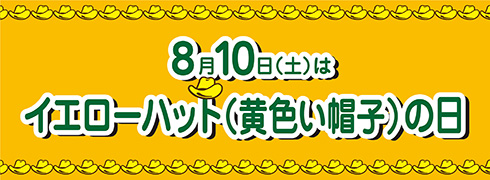 リンガーハット参戦！　8月10日“ハットの日”にハット企業の社長が集結してハット首脳会談を実施
