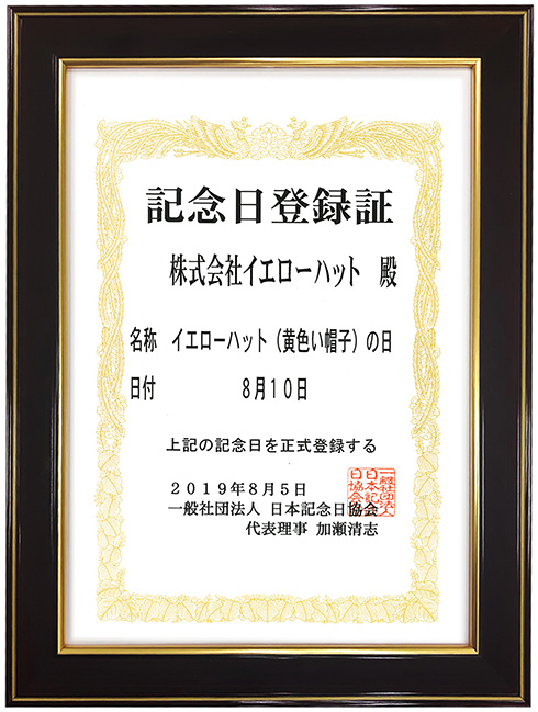 リンガーハット参戦！　8月10日“ハットの日”にハット企業の社長が集結してハット首脳会談を実施