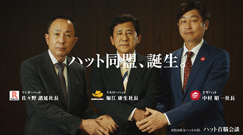 リンガーハット参戦！　8月10日“ハットの日”にハット企業の社長が集結してハット首脳会談を実施