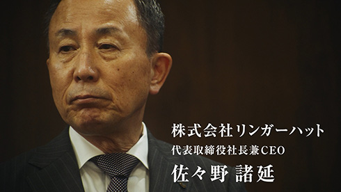 リンガーハット参戦！　8月10日“ハットの日”にハット企業の社長が集結してハット首脳会談を実施