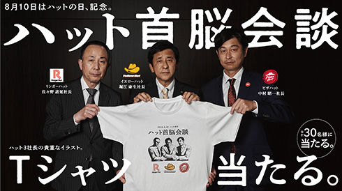 リンガーハット参戦！　8月10日“ハットの日”にハット企業の社長が集結してハット首脳会談を実施