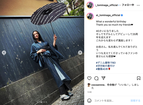 40歳を迎えたデニム着物姿ショットの冨永愛