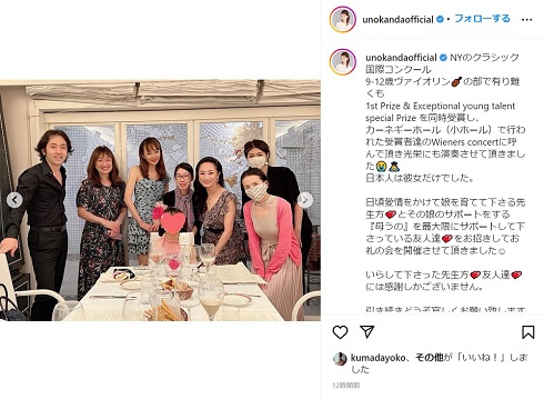 神田うのの娘の受賞のお礼の会