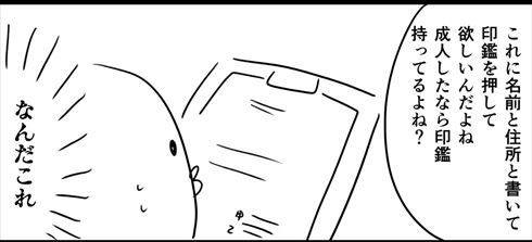 保証人 印鑑 漫画