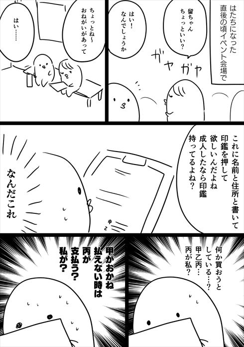 保証人 印鑑 漫画