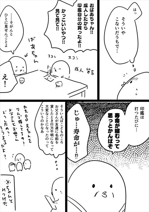 保証人 印鑑 漫画