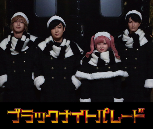 『ブラックナイトパレード』吉沢亮、橋本環奈、中川大志、渡邊圭祐で実写化