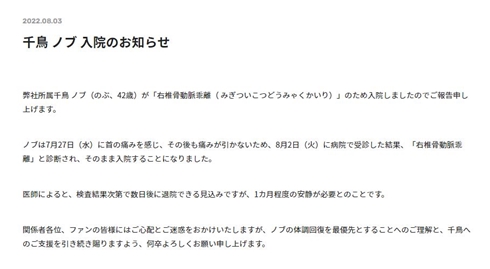 千鳥ノブ入院のお知らせ