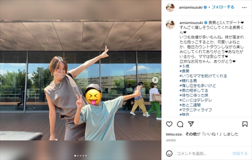 鈴木亜美と長男の親子ショット