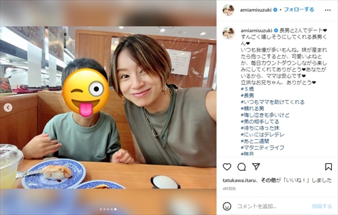 鈴木亜美と長男の親子ショット