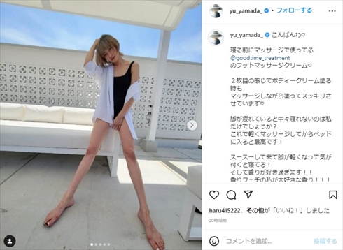 山田優の美脚ショット