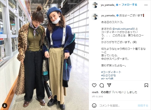 山田優と西山茉希の2ショット