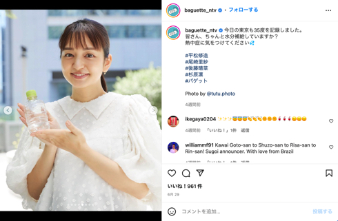 鹿島アントラーズ三竿健斗選手と結婚した後藤晴菜アナ