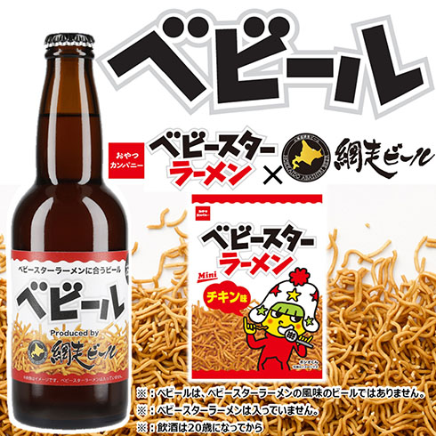 ベビール・イメージ